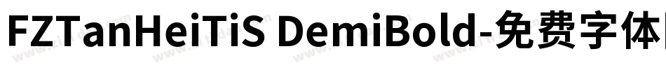 FZTanHeiTiS DemiBold字体转换